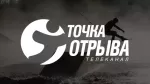 Точка отрыва